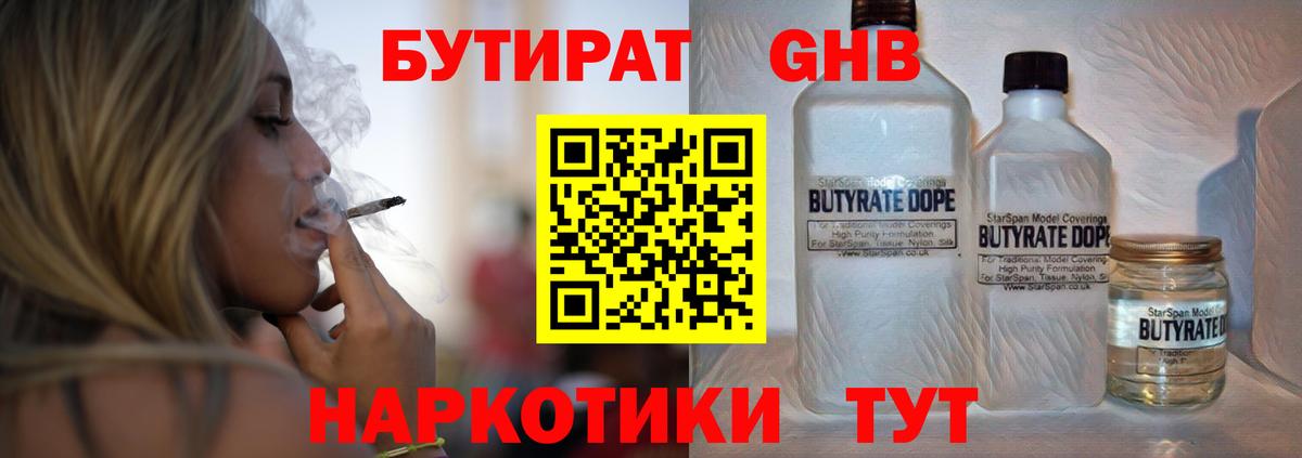 Новоуральск  БУТИРАТ жидкий экстази  Вход с VPN 