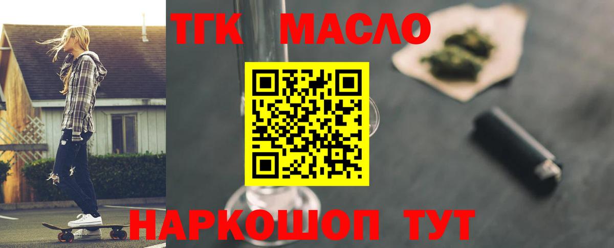 Дистиллят ТГК вейп с тгк Новоуральск